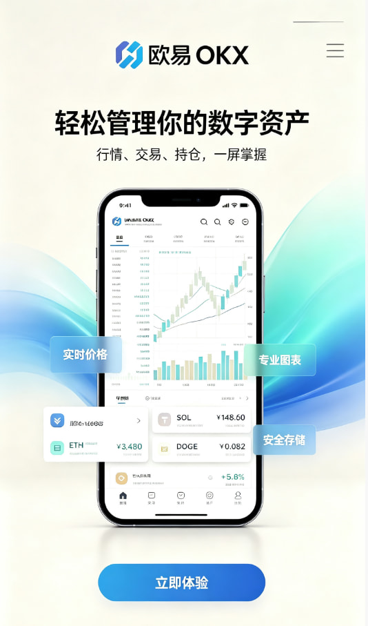 欧交易所app官网下载安全新手下载注册教程